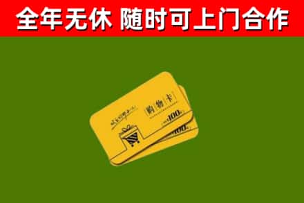 威宁烟酒回收购物卡.jpg
