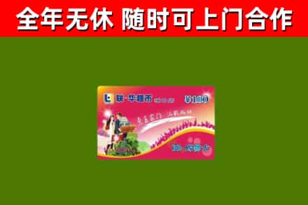 威宁烟酒回收超市卡.jpg